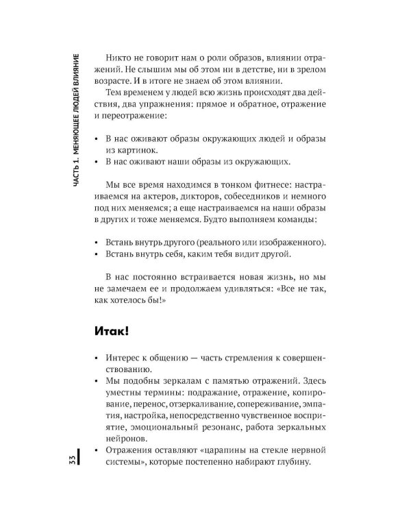 Зеркальная природа людей. Мир отражений