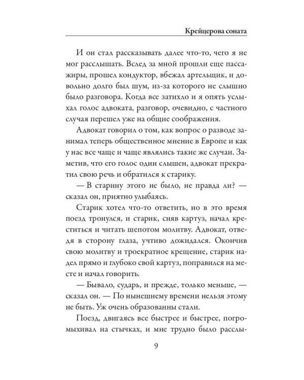 Крейцерова соната