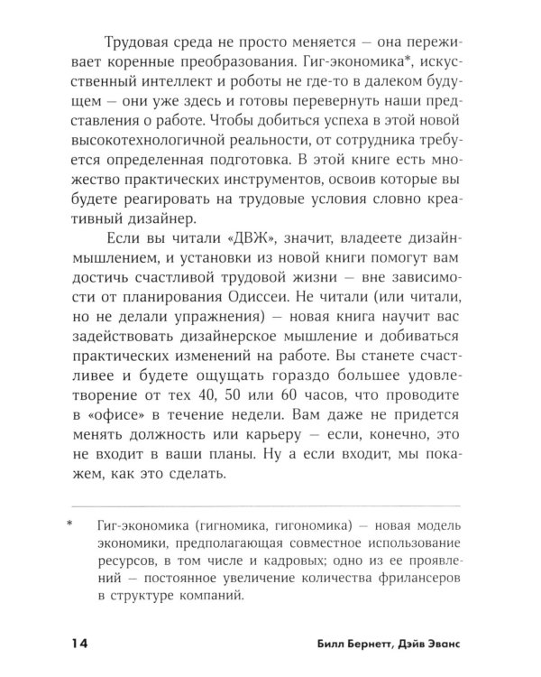 Дизайн работы мечты: Как улучшить свою рабочую жизнь и быть счастливым не только в выходные