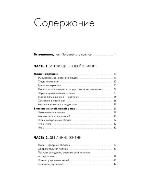 Зеркальная природа людей. Мир отражений