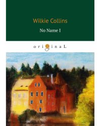 No Name I = Без Имени 1: на англ.яз