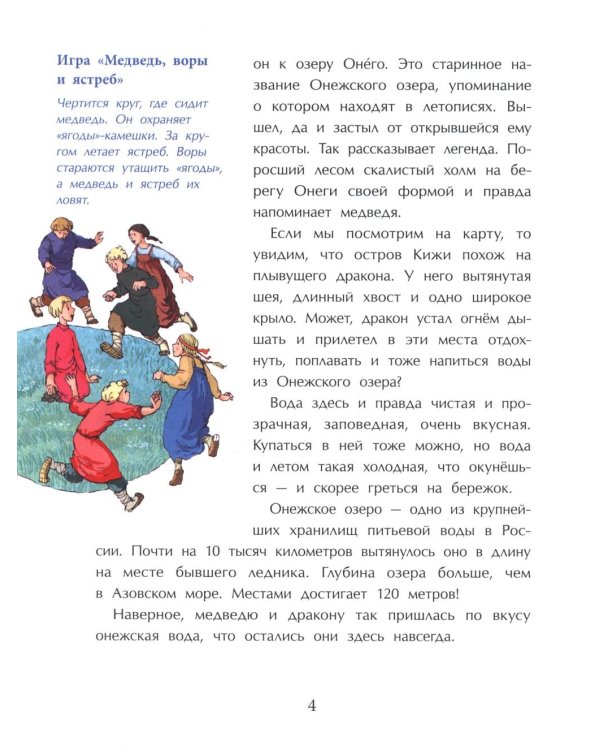 Кижи. Сказочный остров. Вып. 276. 2-е изд