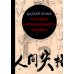 Исповедь "неполноценного" человека Исповедь "неполноценного" человека