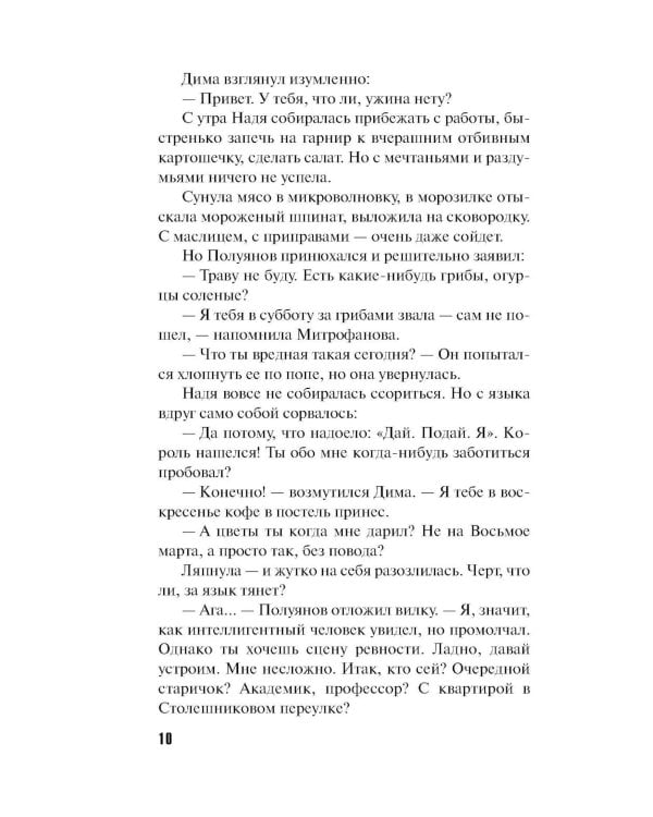 Свадьбы не будет: роман