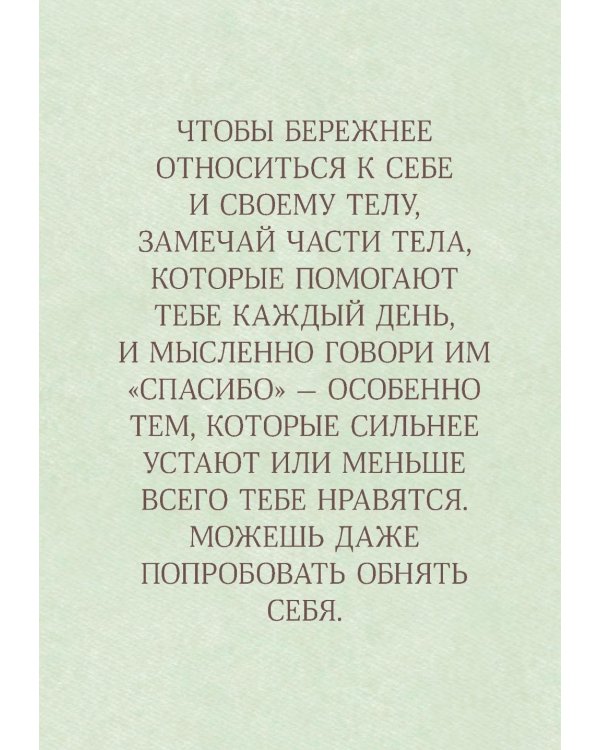Немного нежности к себе: Маленькая книга поддержки