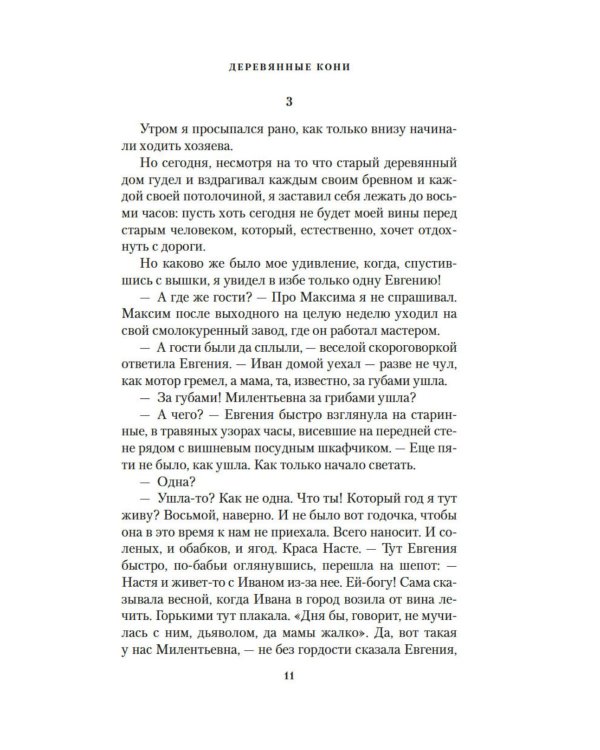Дополнительное изображение книги «Деревянные кони»