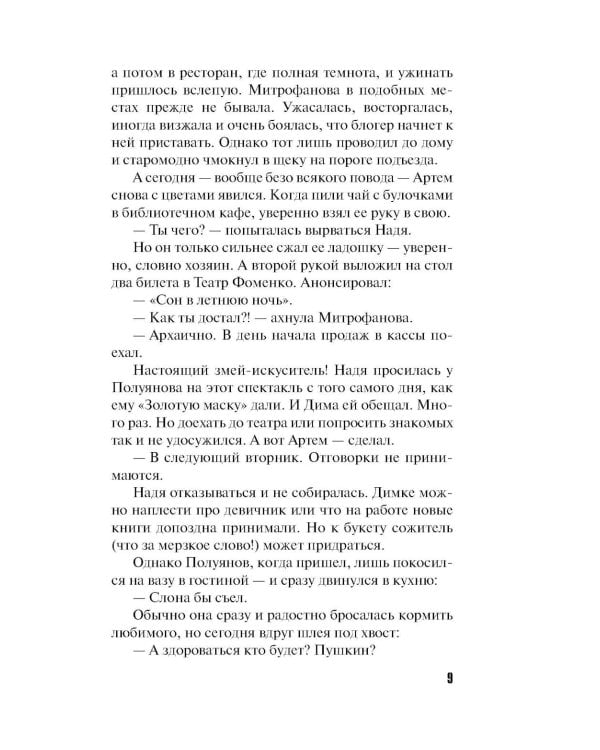 Свадьбы не будет: роман