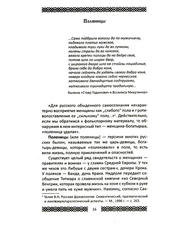 Практики славянских чаровниц. 6-е изд