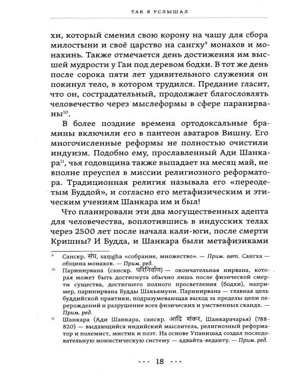 Дополнительное изображение книги «Мудрость индуизма, буддизма и теософии»