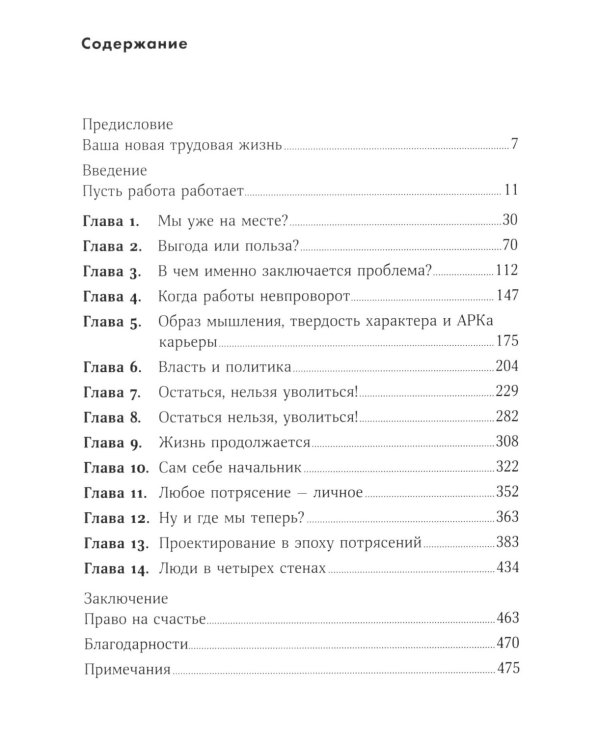 Дизайн работы мечты: Как улучшить свою рабочую жизнь и быть счастливым не только в выходные