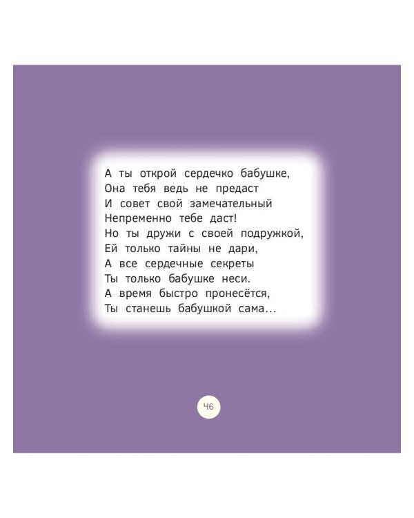 Отчего сердилась мама