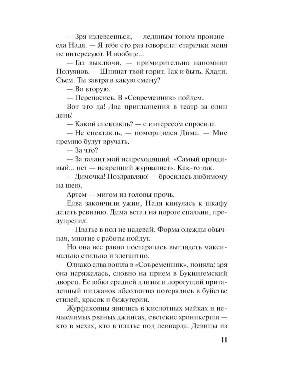 Свадьбы не будет: роман