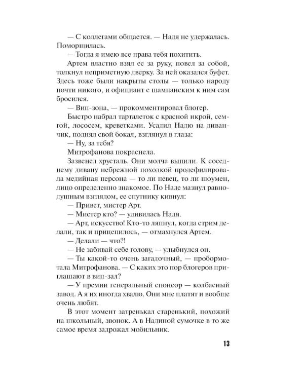 Свадьбы не будет: роман