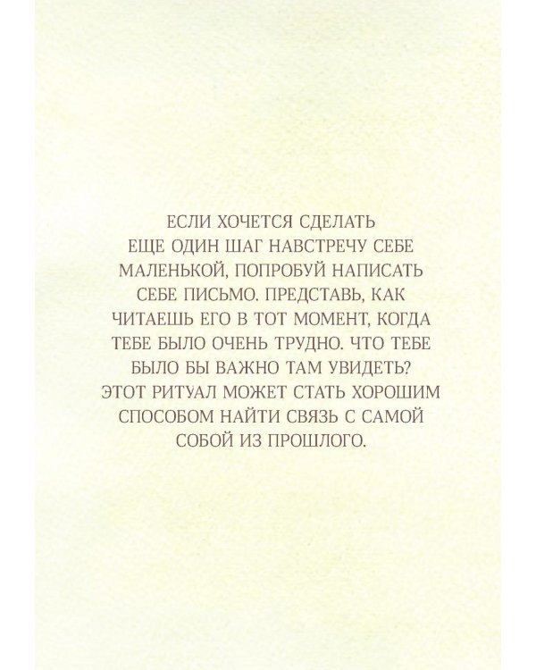 Немного нежности к себе: Маленькая книга поддержки