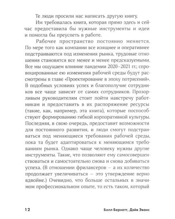 Дизайн работы мечты: Как улучшить свою рабочую жизнь и быть счастливым не только в выходные