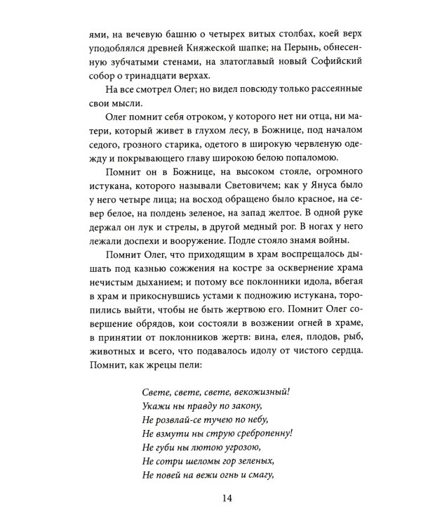 Кощей Бессмертный. Нечистая сила в русской истории