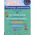 Тренажер по чистописанию с правилами русского языка, проверочными диктантами с грамматическими заданиями и ответами. 1-4 кл