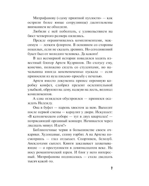 Свадьбы не будет: роман