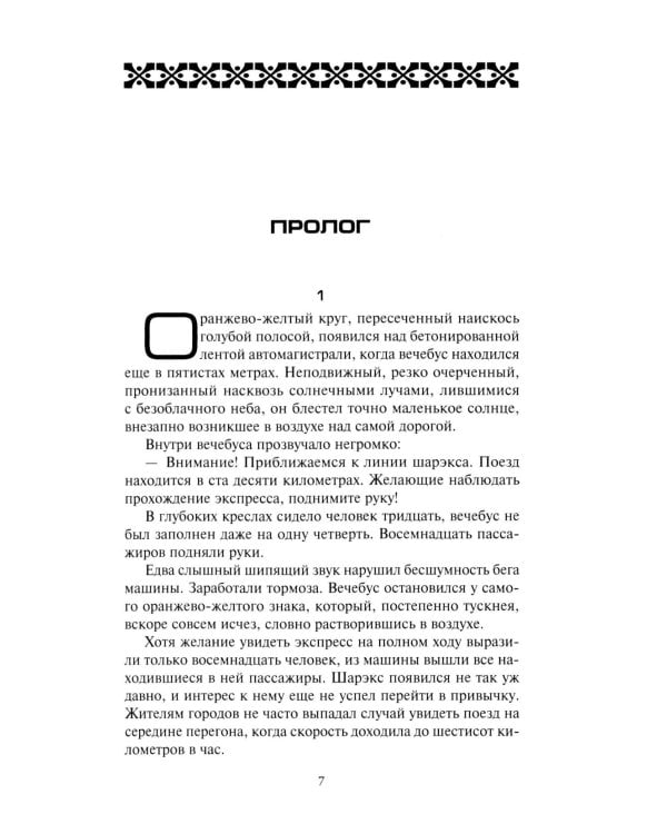 Гианея. Сто одиннадцатый: повести