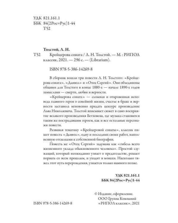 Крейцерова соната