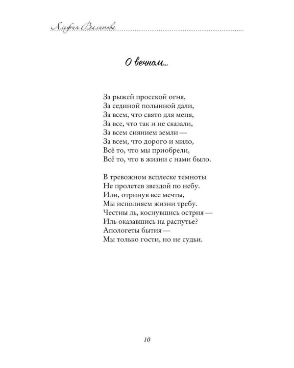 Дополнительное изображение книги «Не жди меня, осень...»