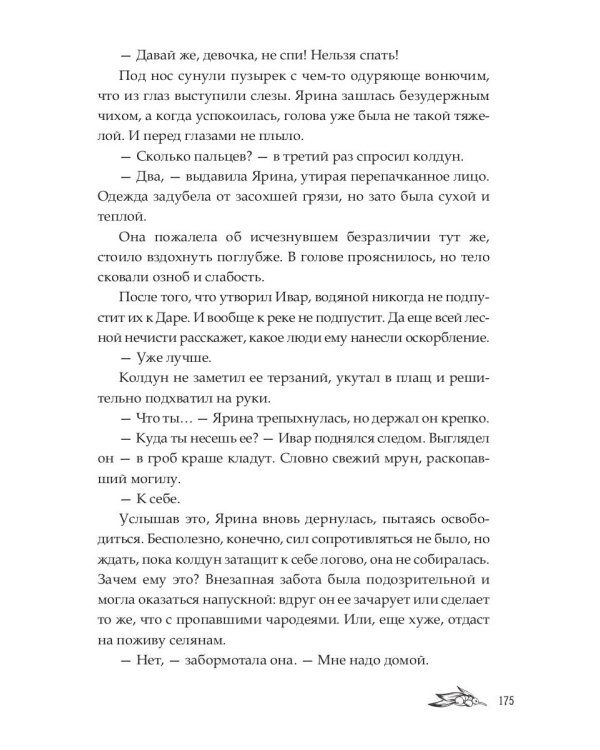 Янтарный меч