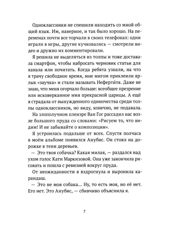 Анубис и тайна Петра I