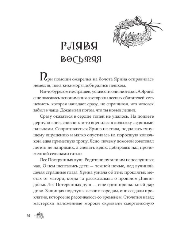 Янтарный меч