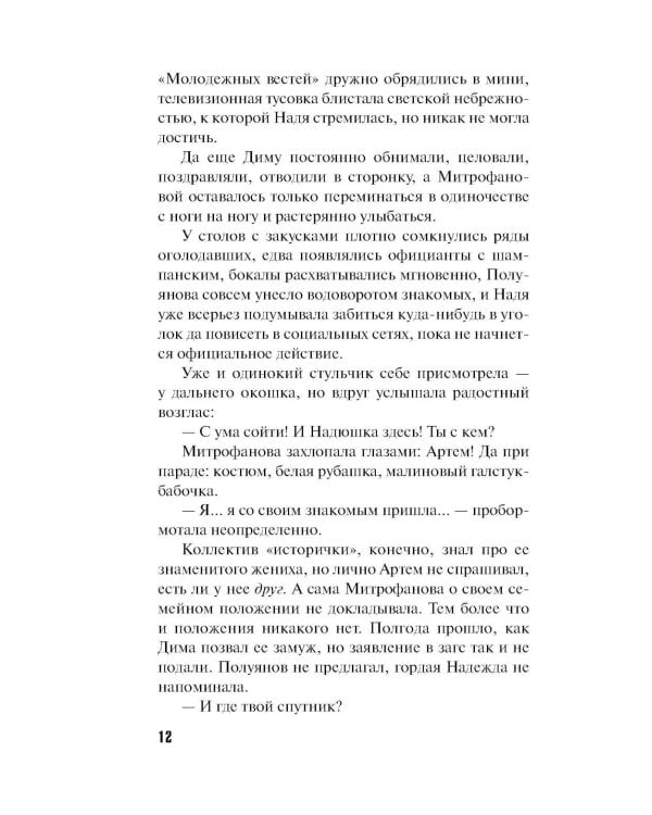 Свадьбы не будет: роман