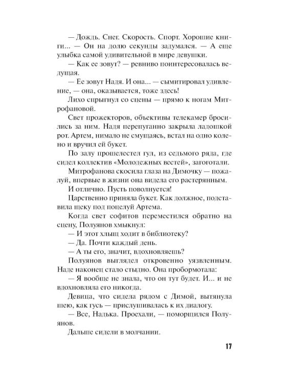 Свадьбы не будет: роман