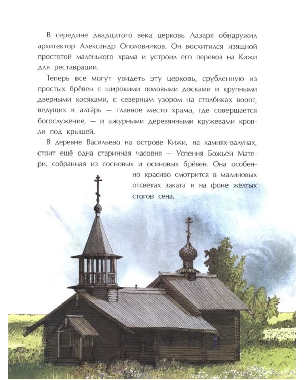 Кижи. Сказочный остров. Вып. 276. 2-е изд