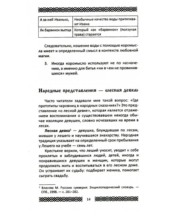 Практики славянских чаровниц. 6-е изд