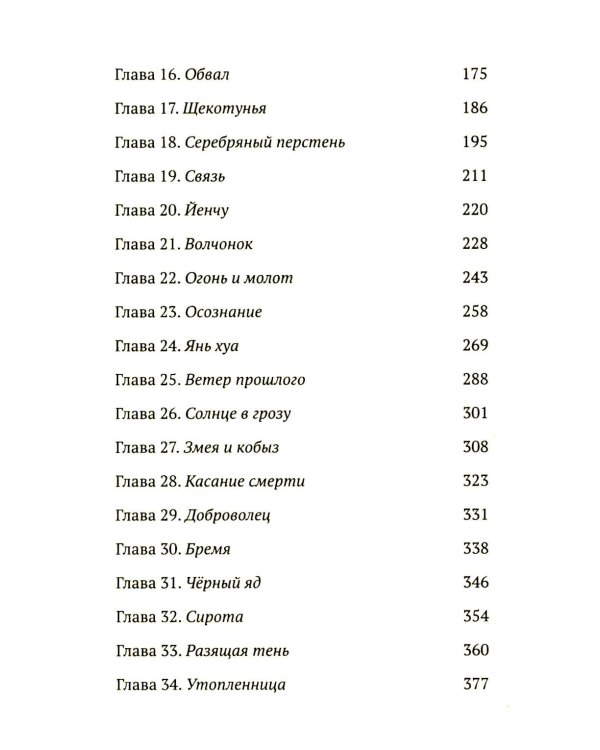 Семь бед и змеиный завет. Кн. 1
