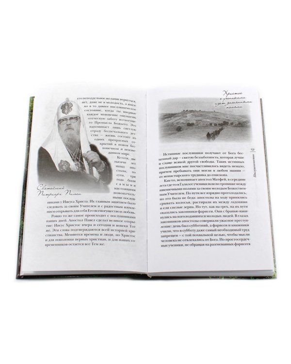 Несвятые святые и другие рассказы; Радость покаяния (комплект из 2-х книг)