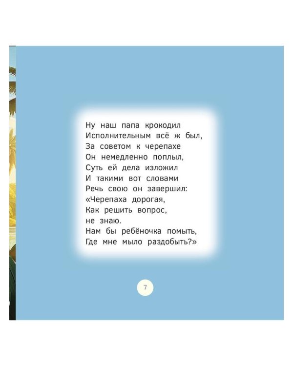 Отчего сердилась мама