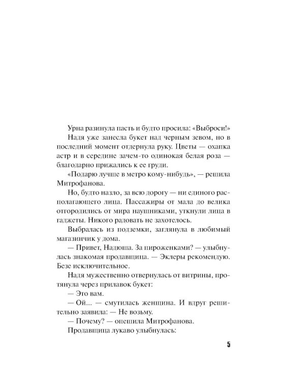 Свадьбы не будет: роман