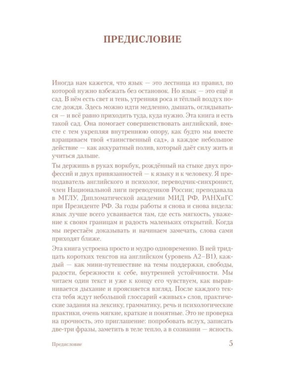 Дополнительное изображение книги «Изучаем английский с заботой о себе. Читай, переписывай, запоминай»