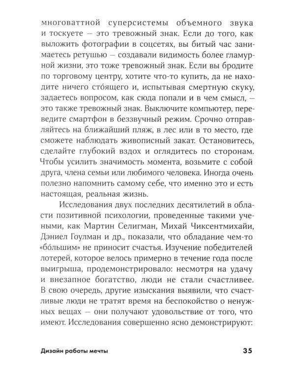 Дизайн работы мечты: Как улучшить свою рабочую жизнь и быть счастливым не только в выходные