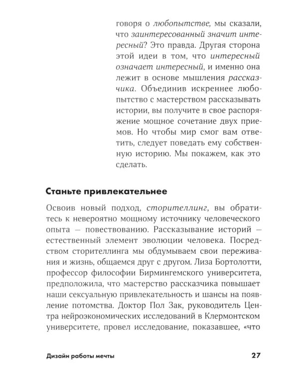 Дизайн работы мечты: Как улучшить свою рабочую жизнь и быть счастливым не только в выходные