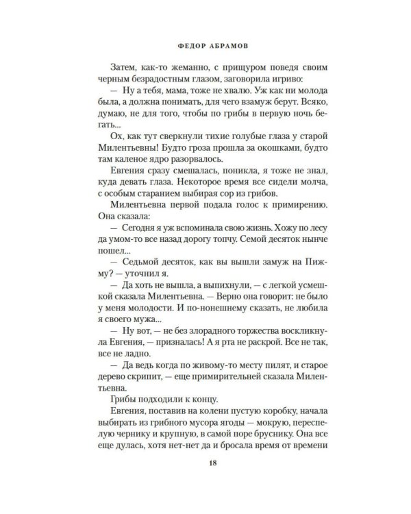 Дополнительное изображение книги «Деревянные кони»