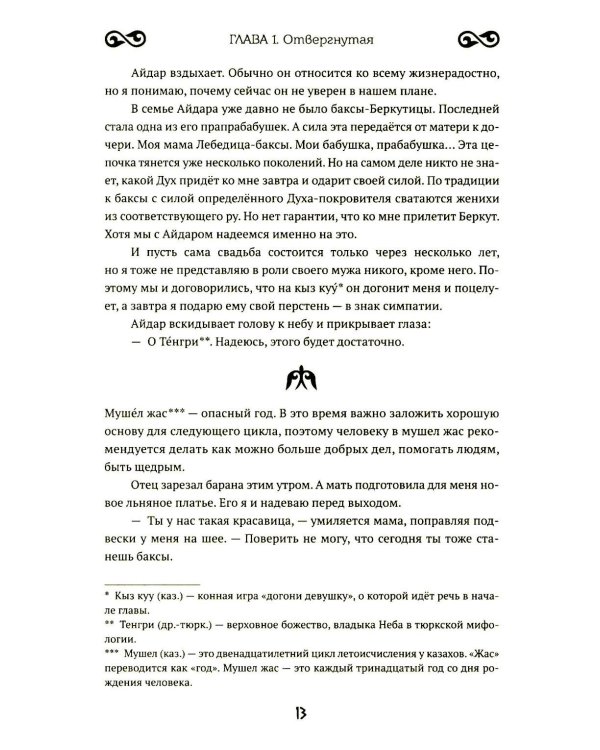 Семь бед и змеиный завет. Кн. 1