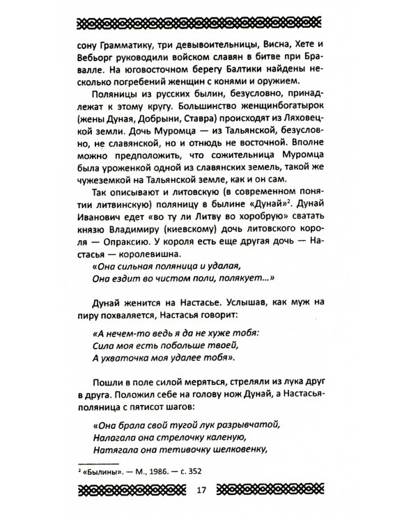 Практики славянских чаровниц. 6-е изд