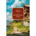 Дополнительное изображение книги «Деревянные кони»