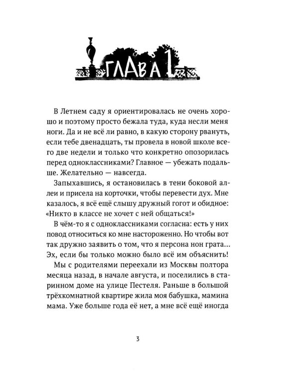 Анубис и тайна Петра I