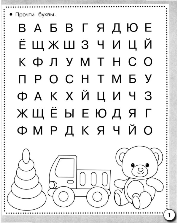 Дополнительное изображение книги «Учимся читать. Рабочая тетрадь дошкольника»