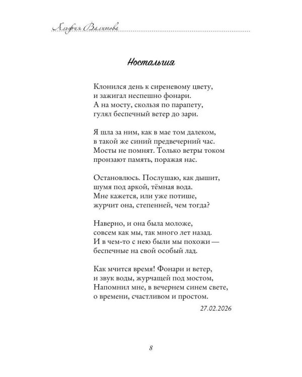 Дополнительное изображение книги «Не жди меня, осень...»