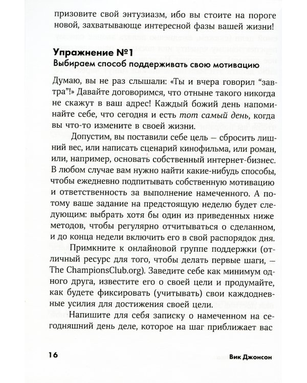 52 понедельника: Как за год добиться любых целей (обл.)
