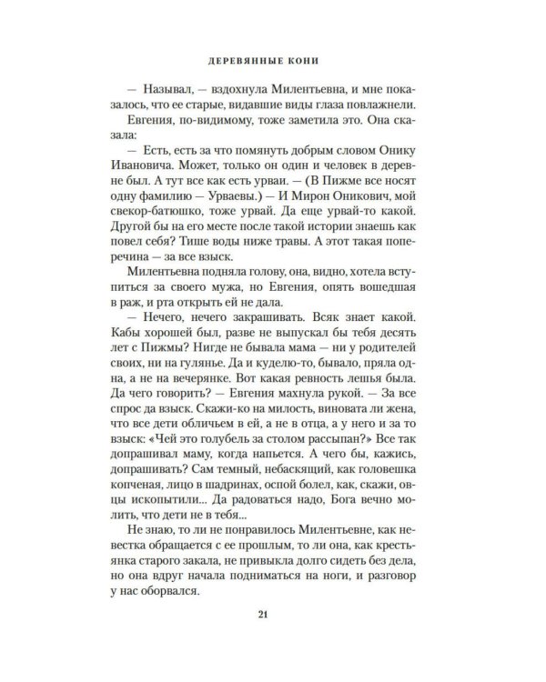 Дополнительное изображение книги «Деревянные кони»