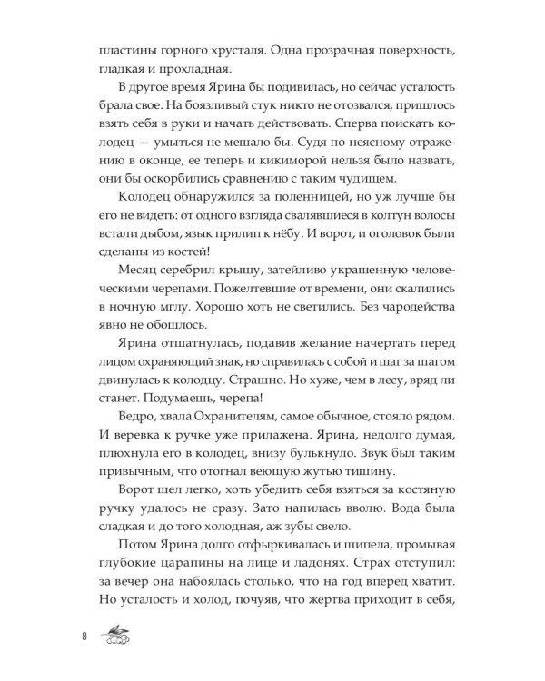 Янтарный меч
