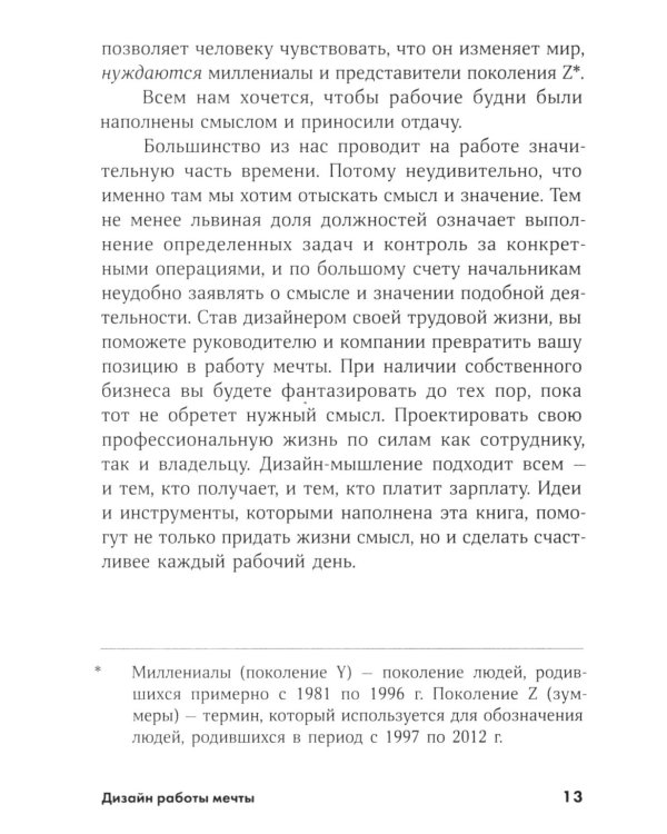 Дизайн работы мечты: Как улучшить свою рабочую жизнь и быть счастливым не только в выходные